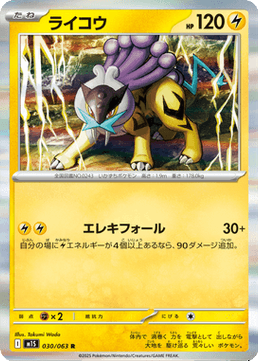 Raikou