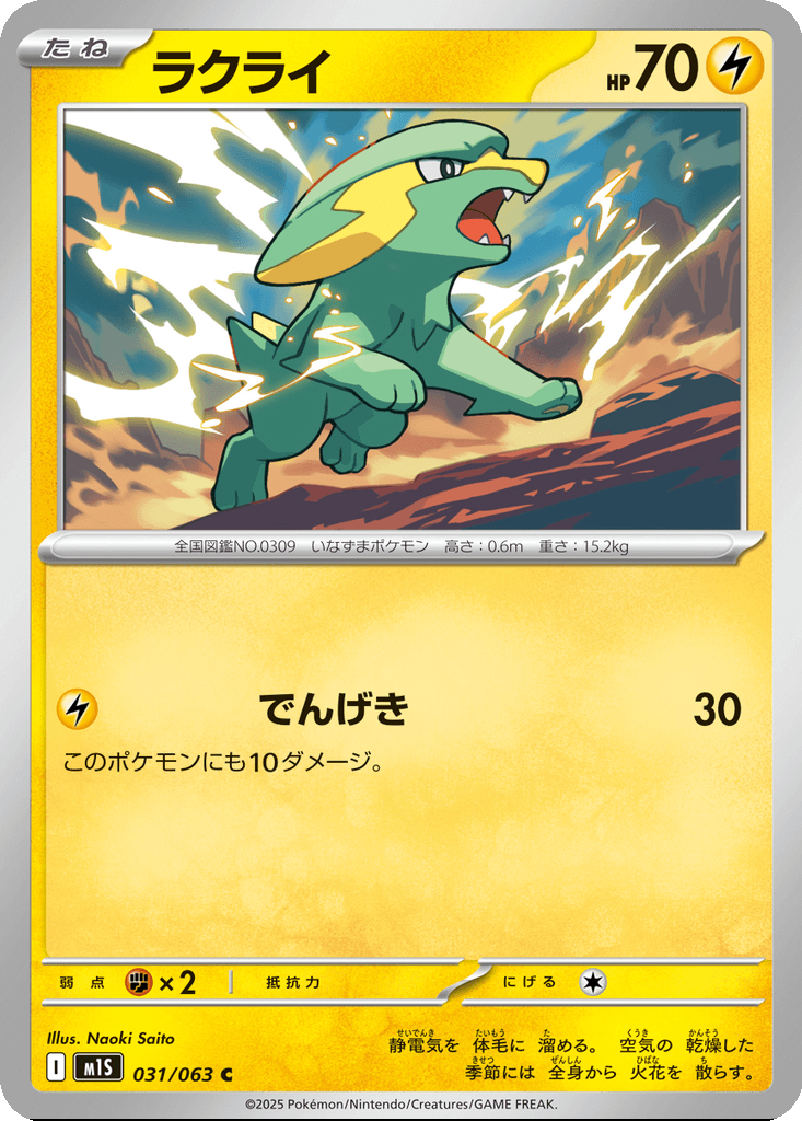 Electrike