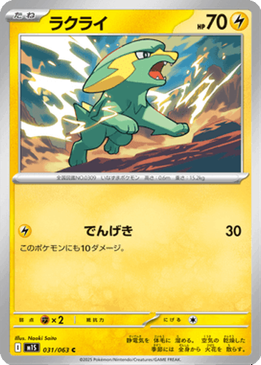 Electrike