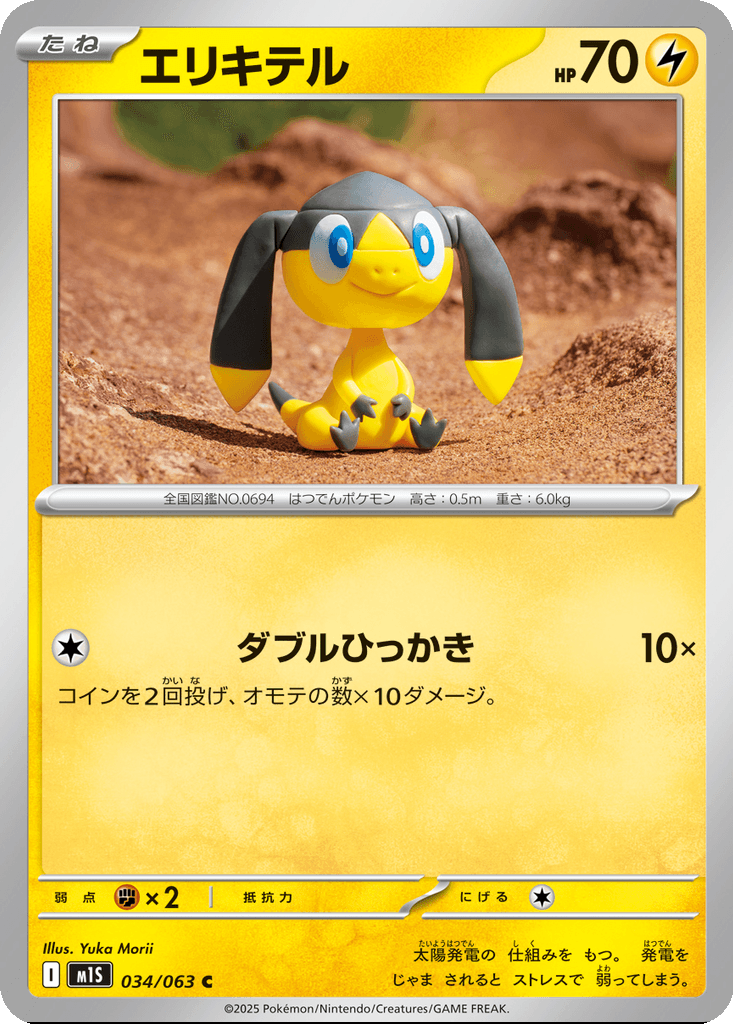 Helioptile