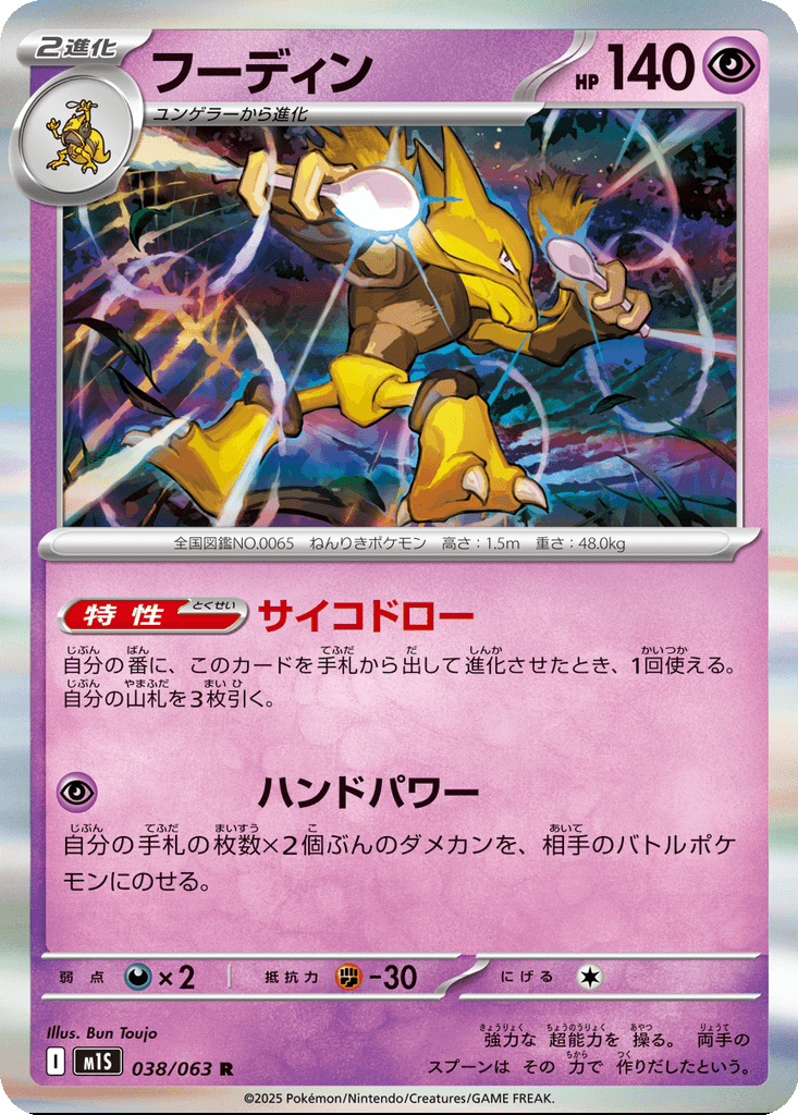 Alakazam