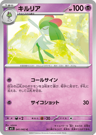 Kirlia