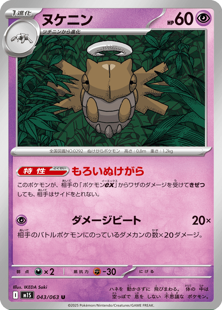 Shedinja