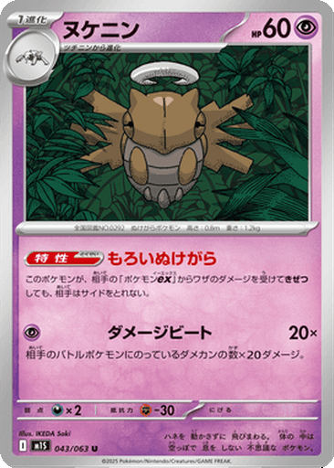 Shedinja