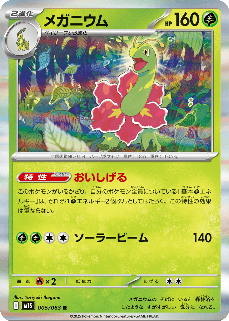Meganium