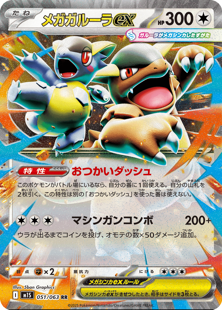 Mega Kangaskhan ex