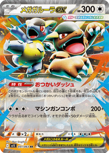 Mega Kangaskhan ex