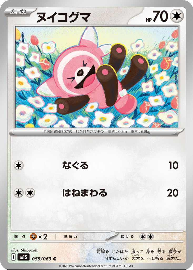 Stufful