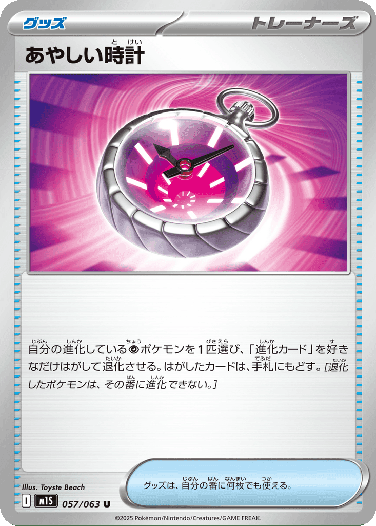 Strange Timepiece