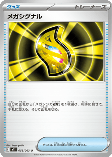Mega Signal