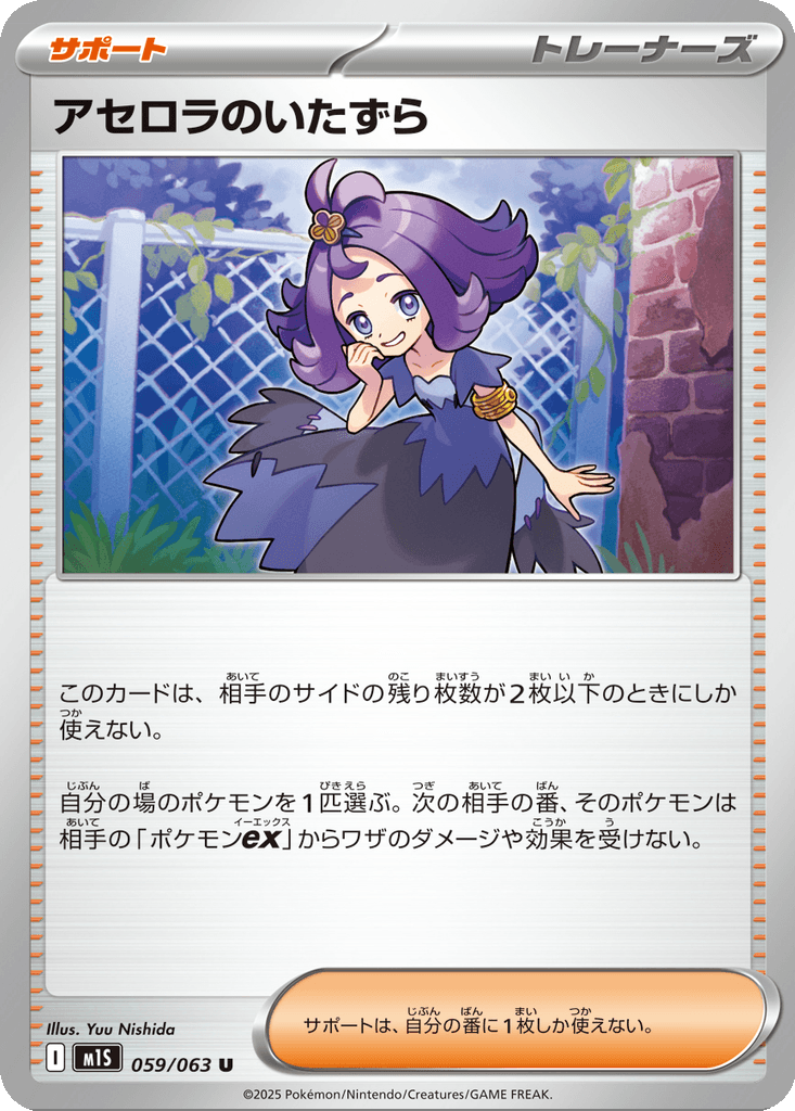 Acerola's Mischief
