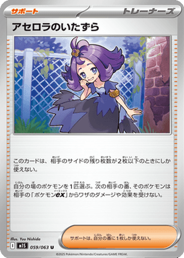 Acerola's Mischief