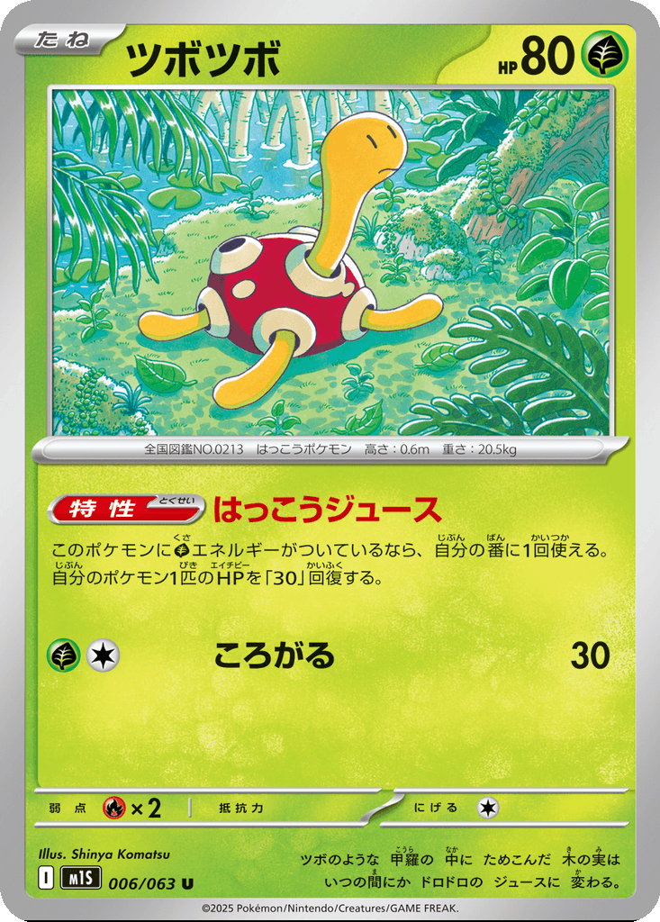 Shuckle