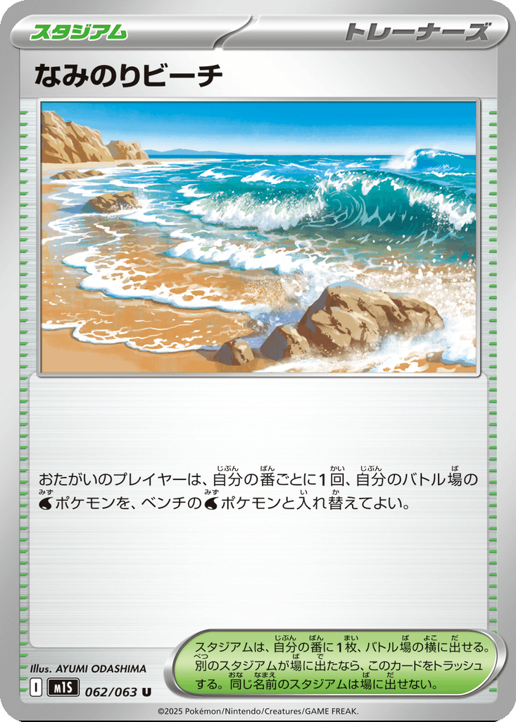 Surfing Beach