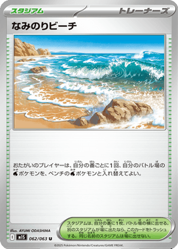 Surfing Beach