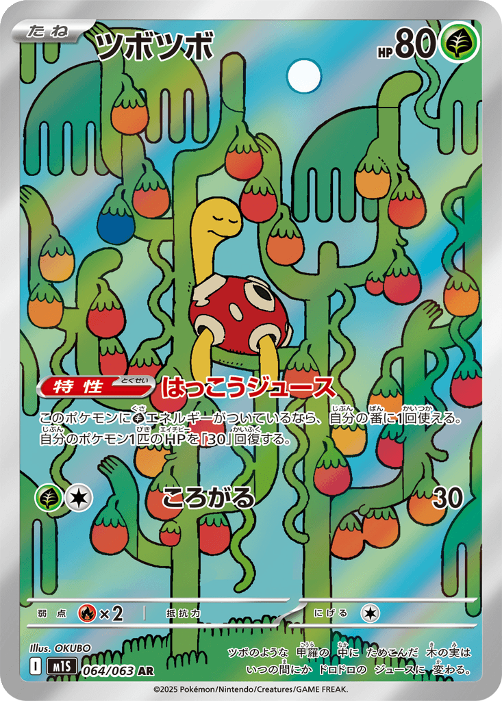 Shuckle