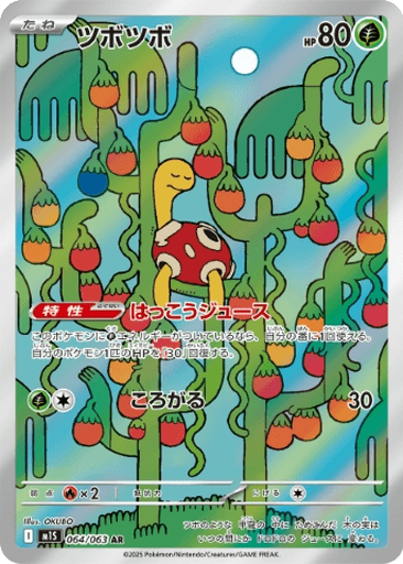 Shuckle