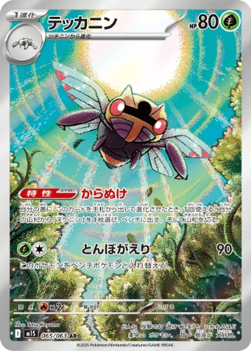 Ninjask