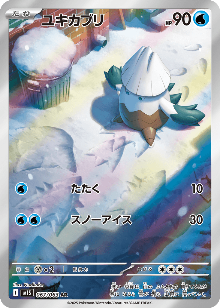 Snover