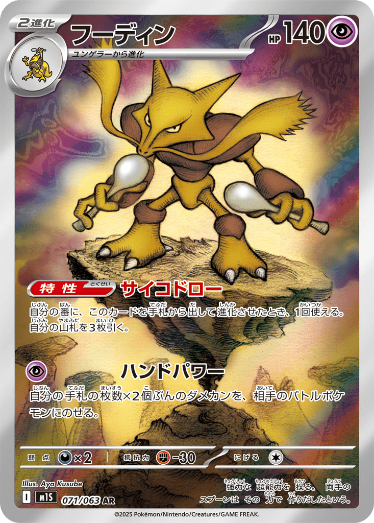 Alakazam