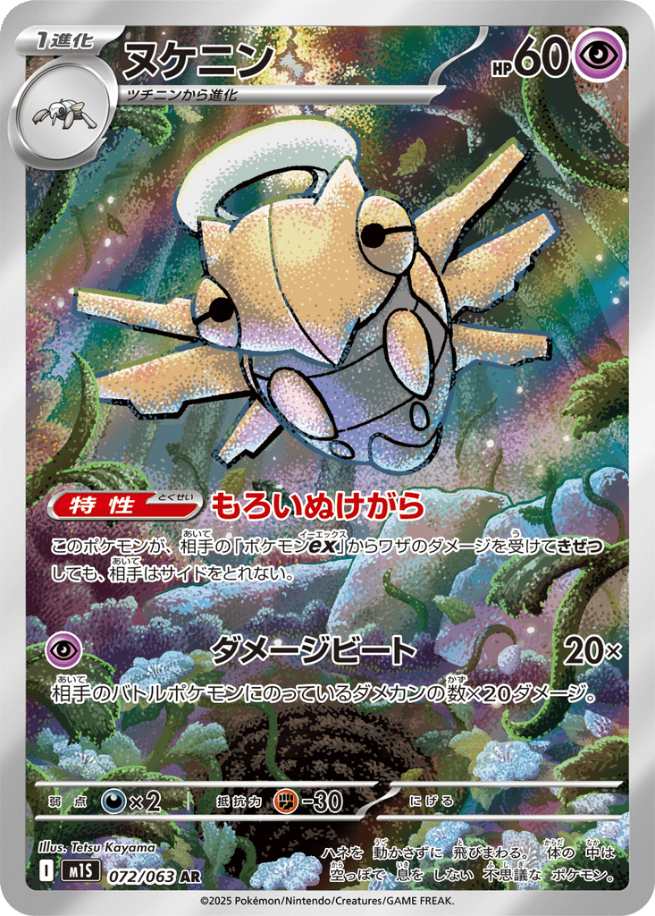 Shedinja