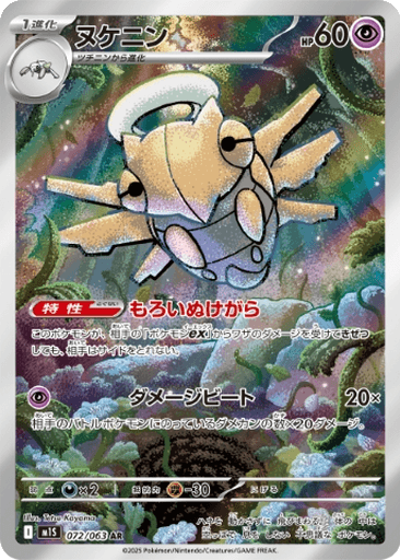 Shedinja