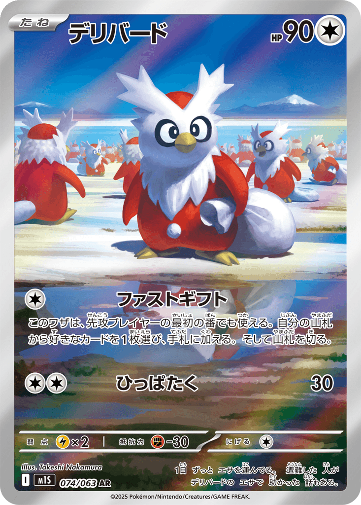 Delibird