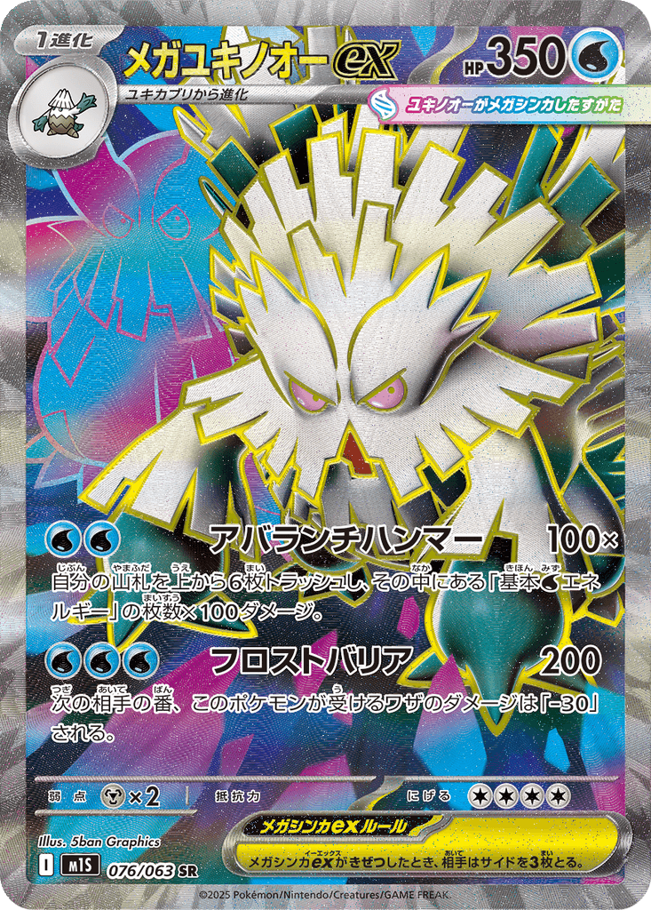 Mega Abomasnow ex