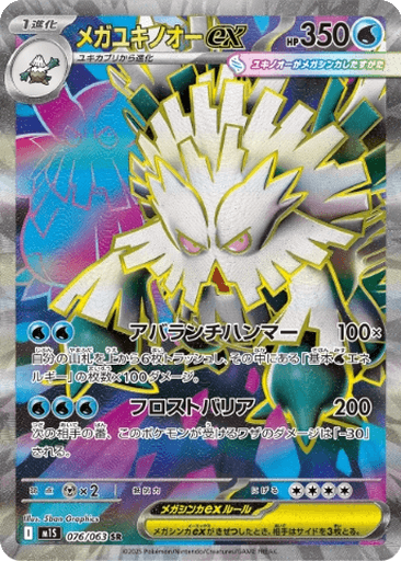 Mega Abomasnow ex