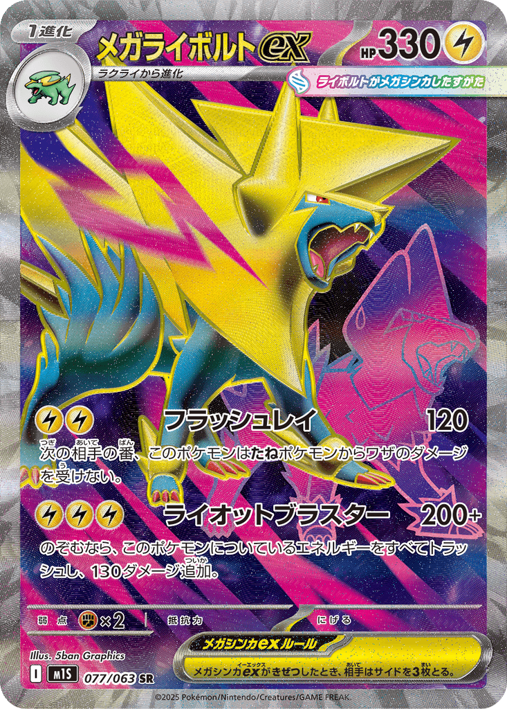Mega Manectric ex