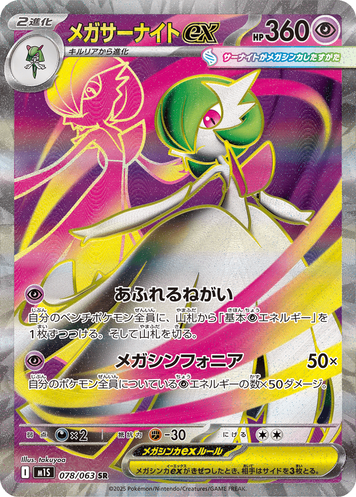 Mega Gardevoir ex