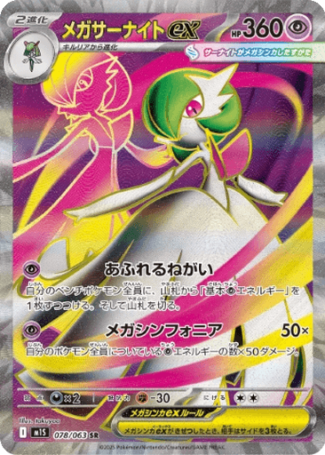 Mega Gardevoir ex