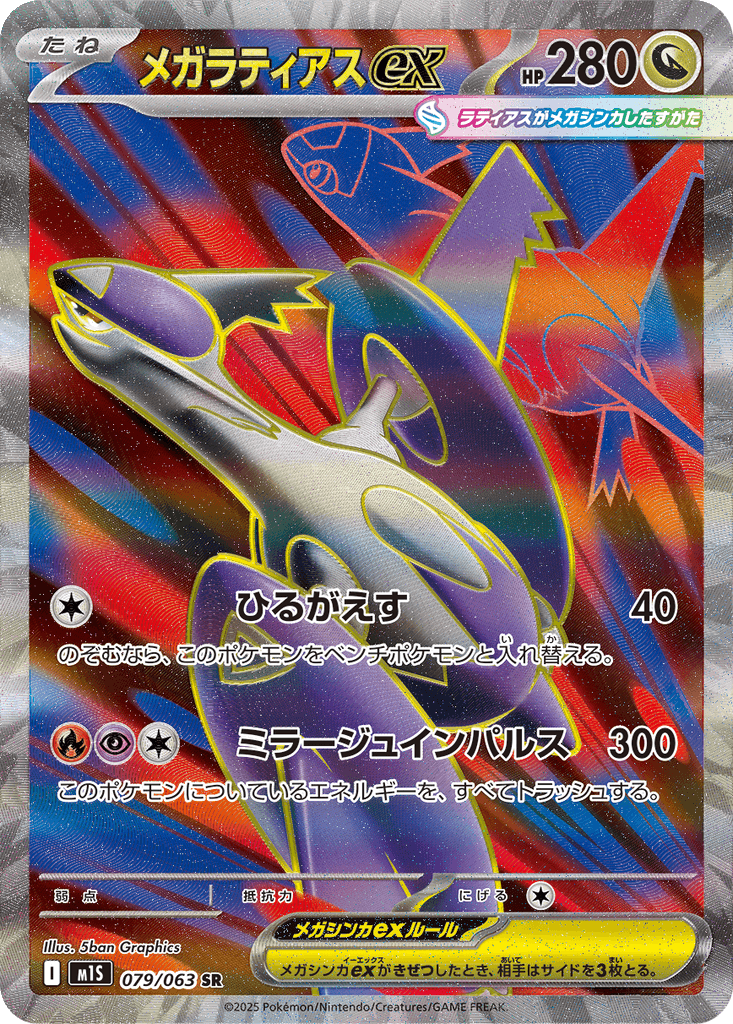 Mega Latias ex