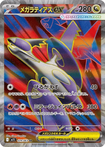Mega Latias ex