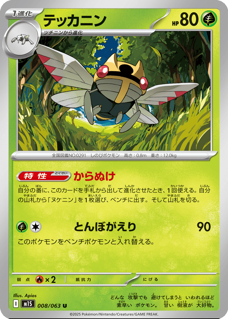 Ninjask