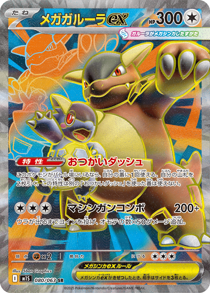 Mega Kangaskhan ex
