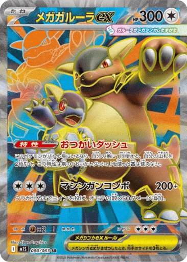 Mega Kangaskhan ex