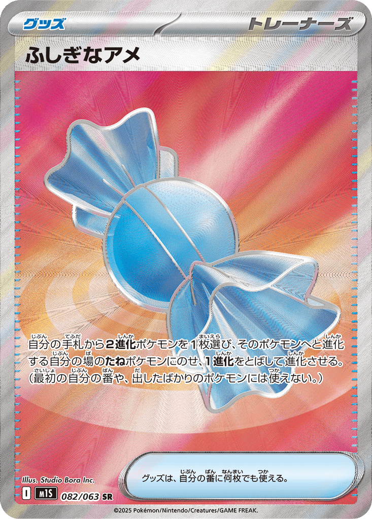 Rare Candy