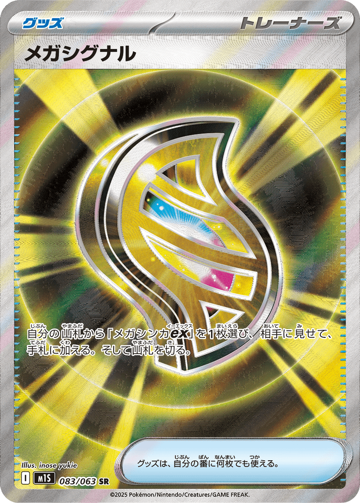 Mega Signal