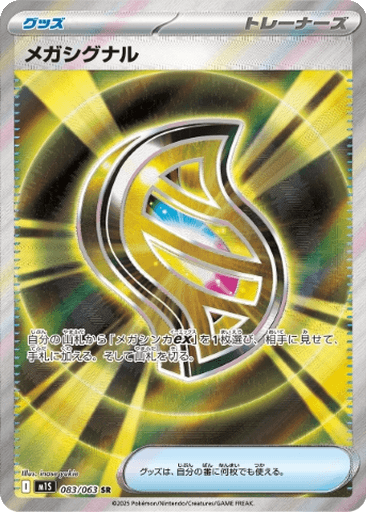 Mega Signal