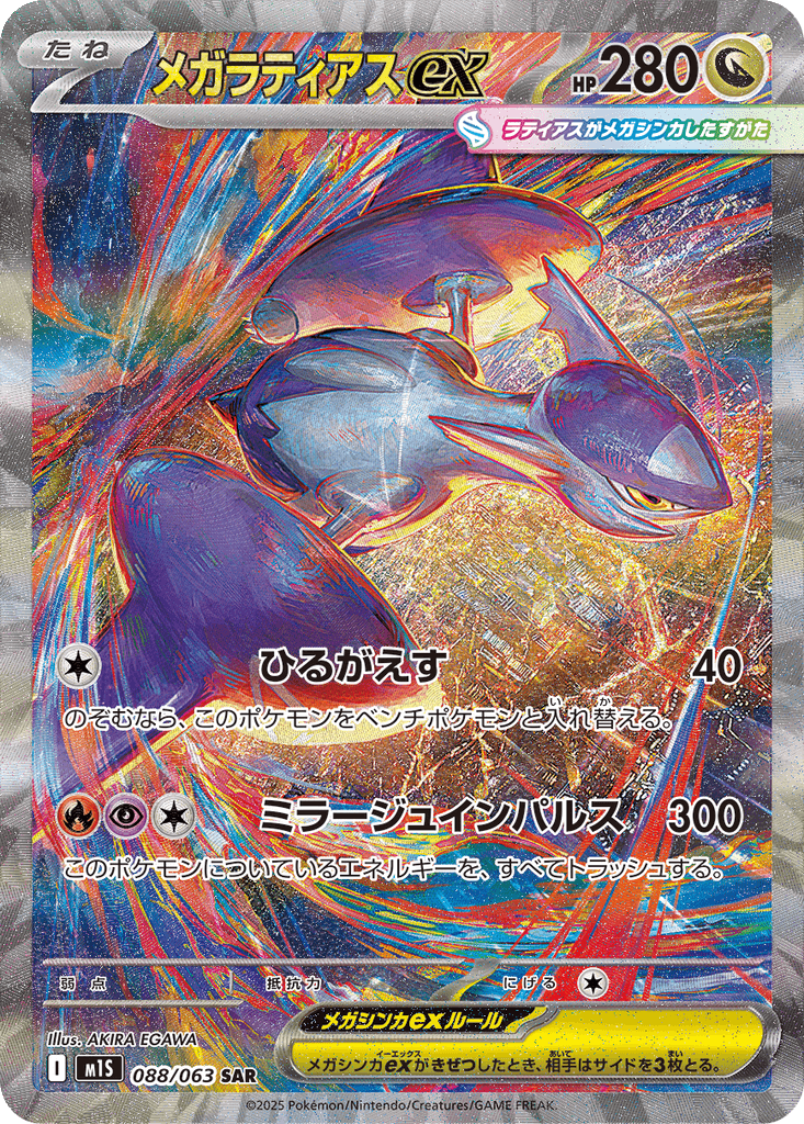Mega Latias ex