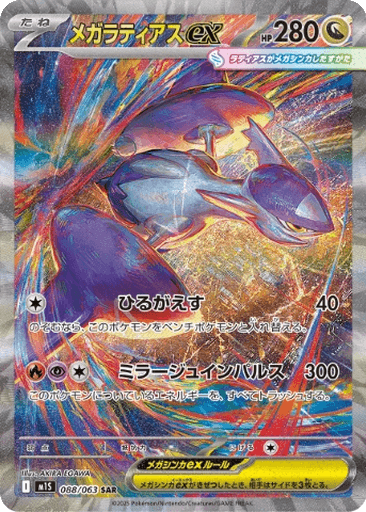 Mega Latias ex