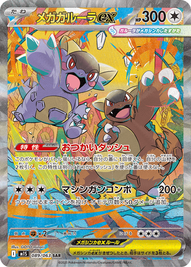 Mega Kangaskhan ex