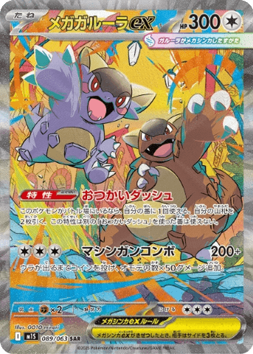 Mega Kangaskhan ex