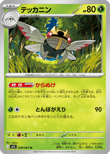 Ninjask