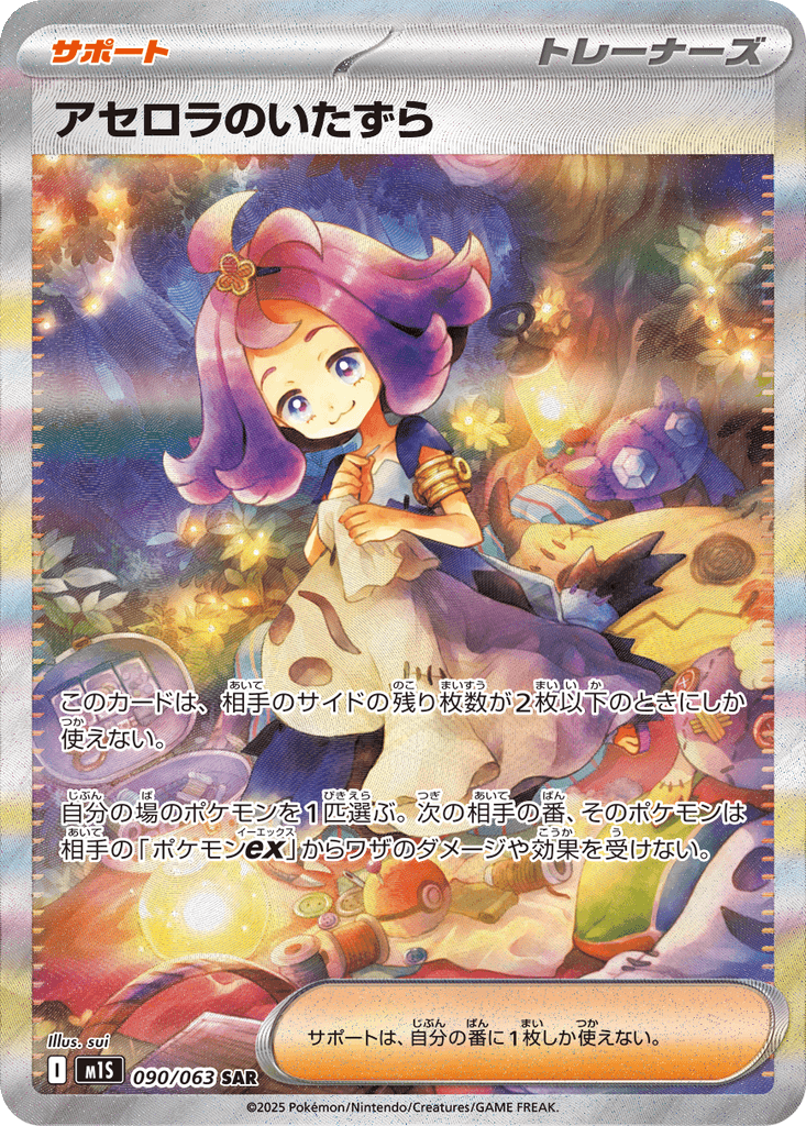 Acerola's Mischief