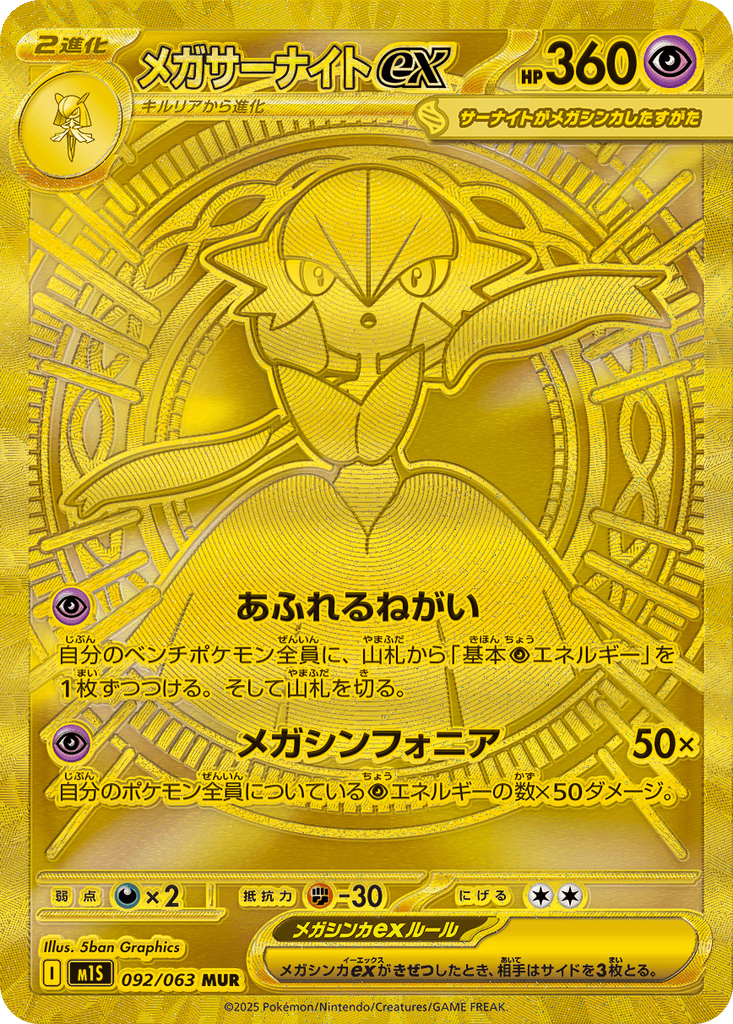 Mega Gardevoir ex