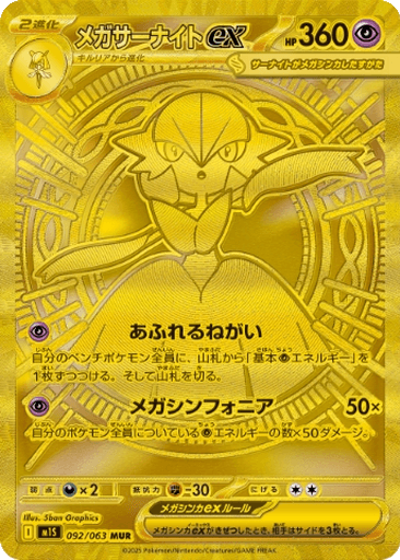 Mega Gardevoir ex