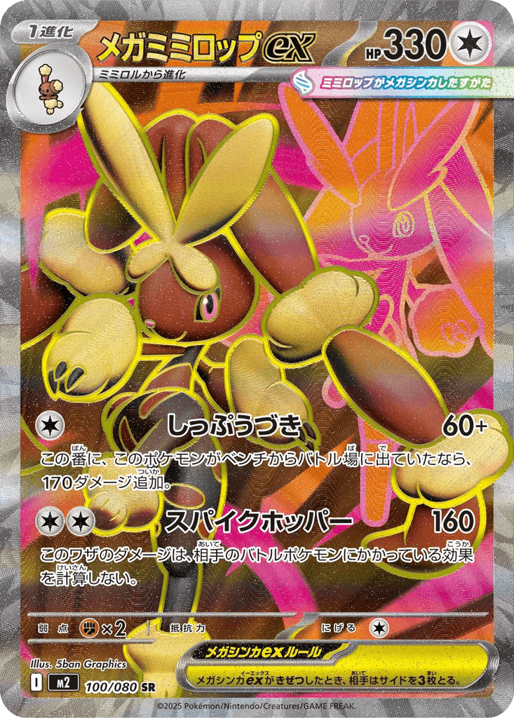 Mega Lopunny ex