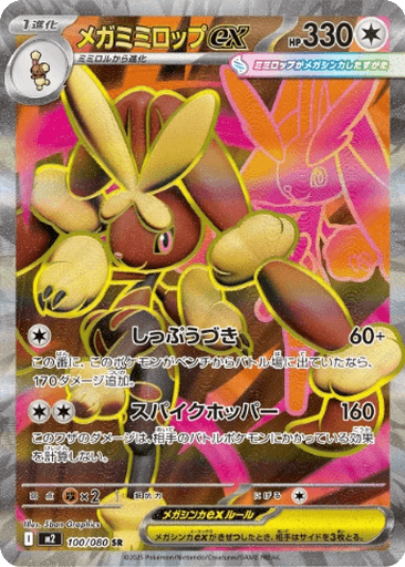 Mega Lopunny ex